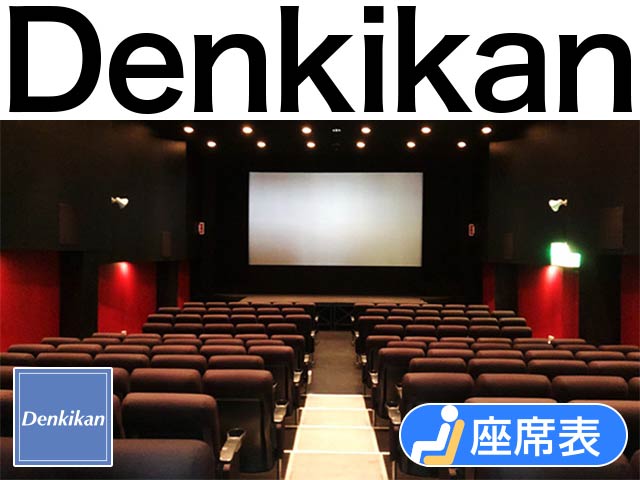 Denkikan