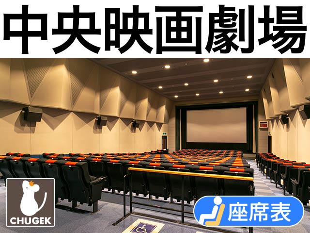 盛岡中央映画劇場