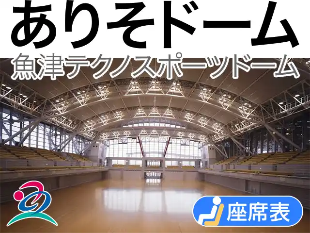 ありそドーム