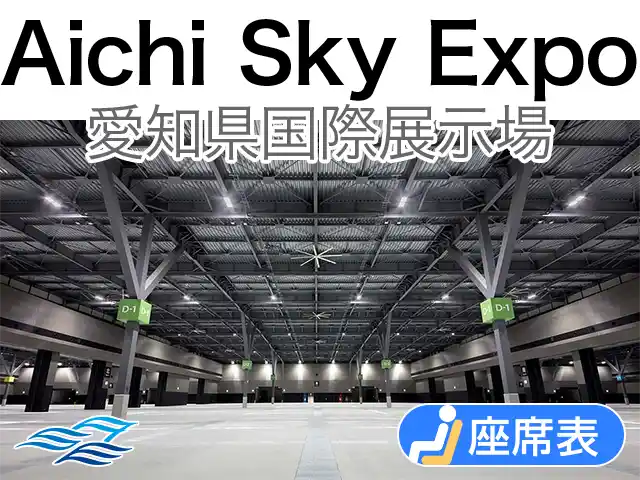 Aichi Sky Expo