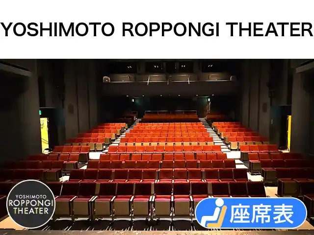 YOSHIMOTO ROPPONGI THEATER