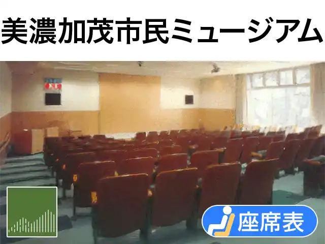 美濃加茂市民ミュージアム
