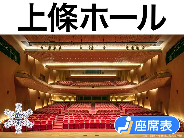 上條ホール