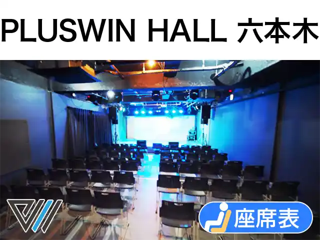 PLUSWIN HALL 六本木