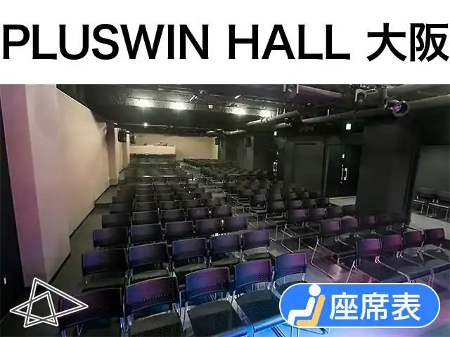 PLUSWIN HALL 大阪