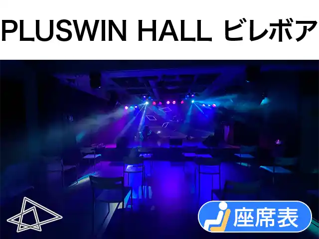 PLUSWIN HALL ビレボア