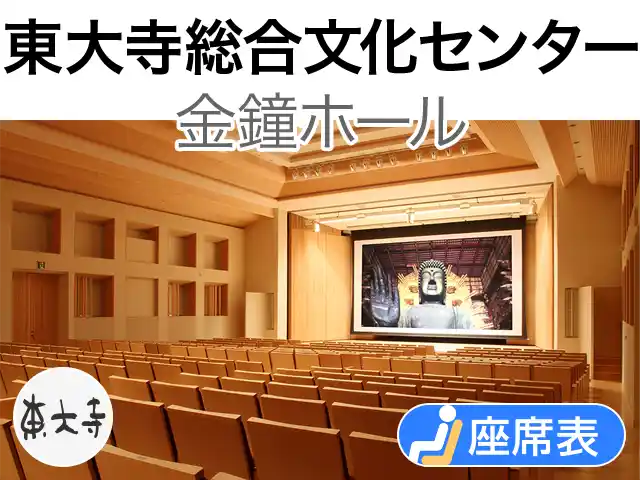 東大寺総合文化センター