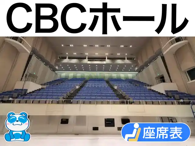 CBCホール