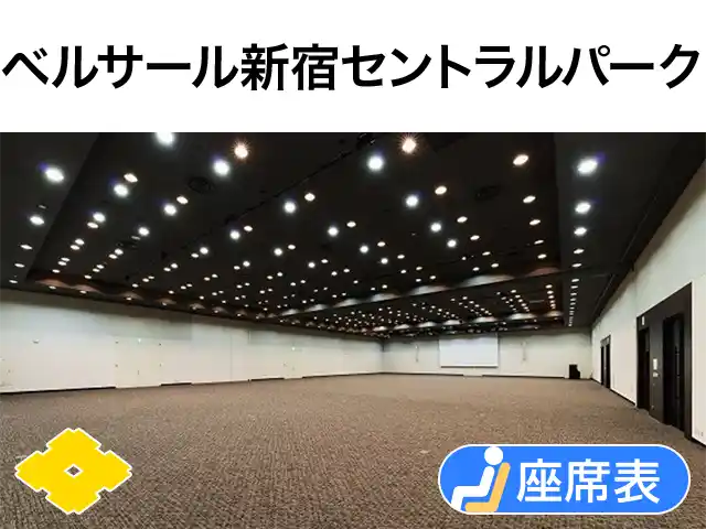 ベルサール新宿セントラルパーク