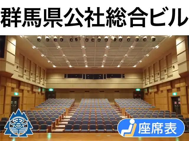 群馬県公社総合ビル