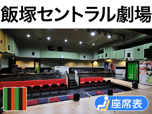 飯塚セントラル劇場