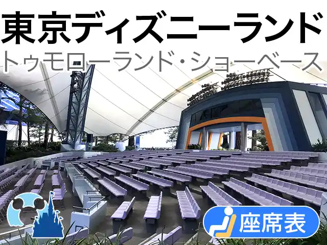 東京ディズニーランド ショーベース