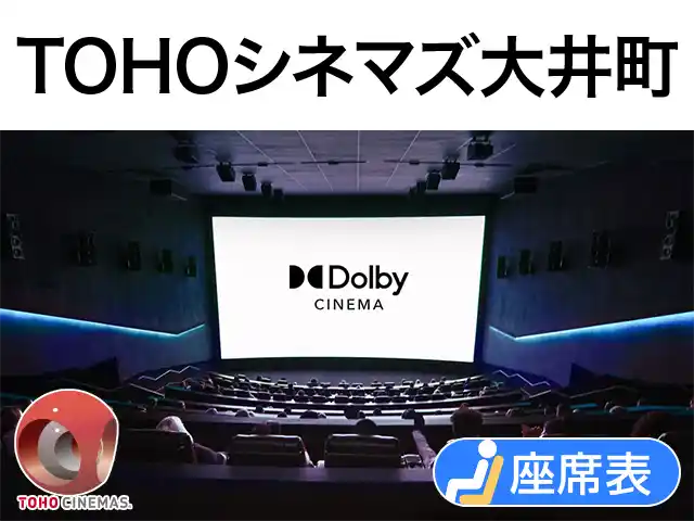 TOHOシネマズ 大井町