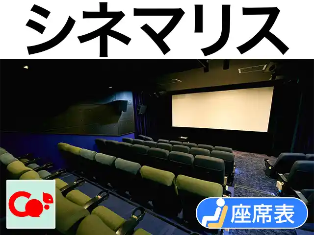 シネマリス