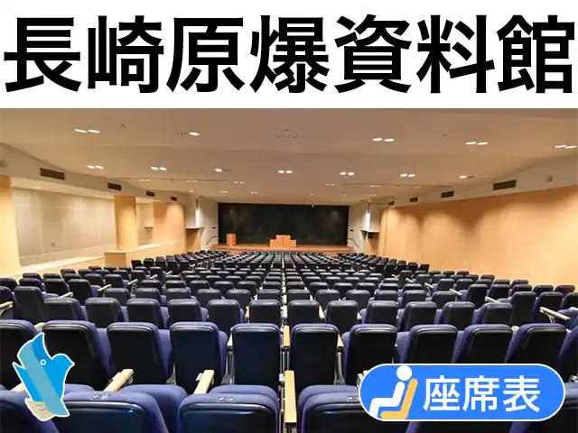 長崎原爆資料館