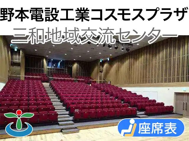 野本電設工業コスモスプラザ