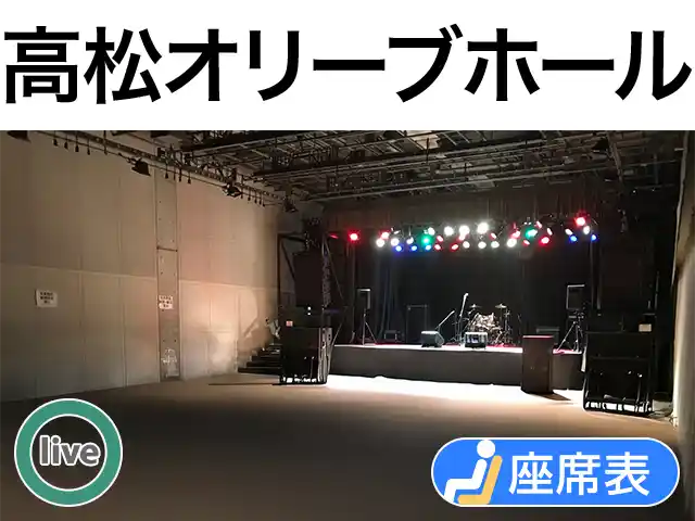 高松オリーブホール