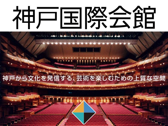 神戸国際会館こくさいホール こくさいホール座席表 2 022人 Mdata