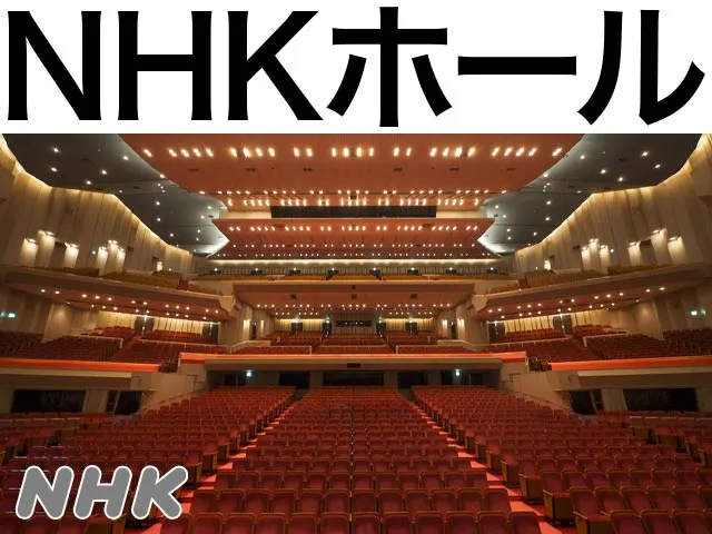 NHKホール