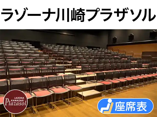 ラゾーナ川崎プラザソル