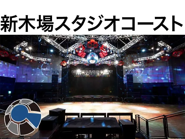 USENスタジオコースト