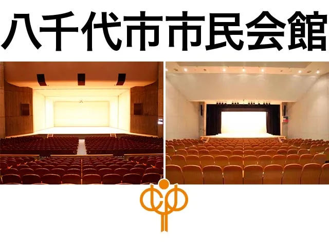 八千代市市民会館