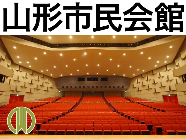 山形市民会館