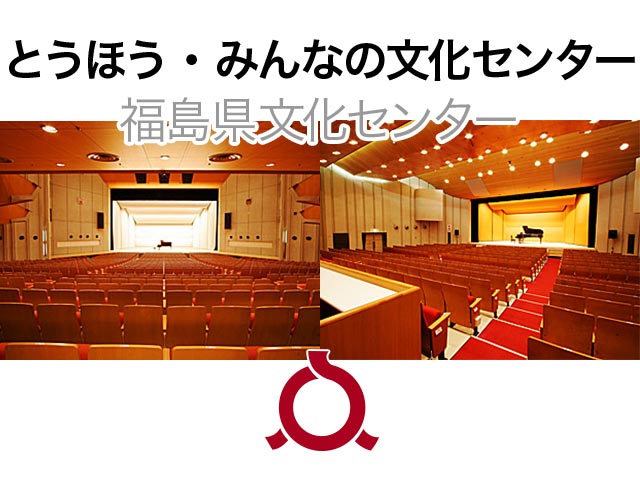 とうほう みんなの文化センター 福島県文化センター 大ホール座席表 1 752人 Mdata