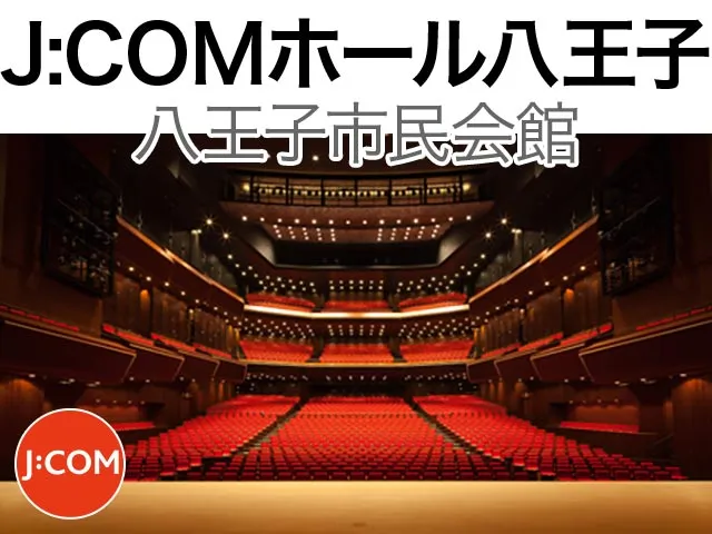 J:COMホール八王子