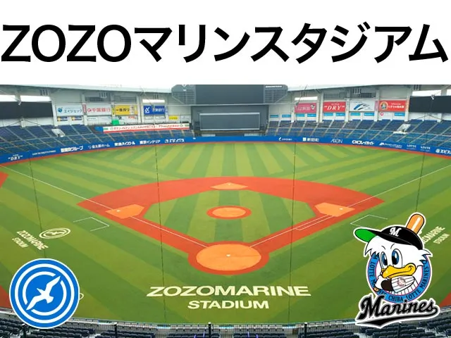 ZOZOマリンスタジアム