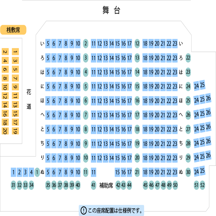 新開地劇場 劇場座席表